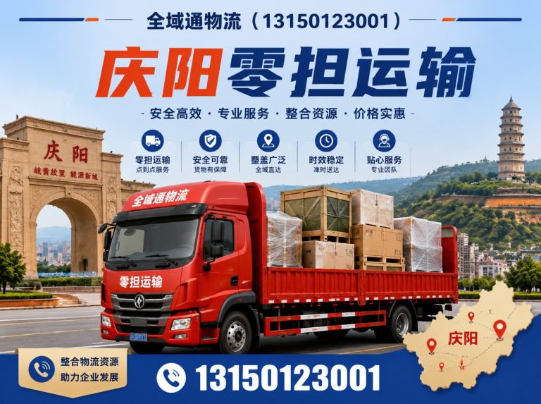 正宁县庆阳快运展示图