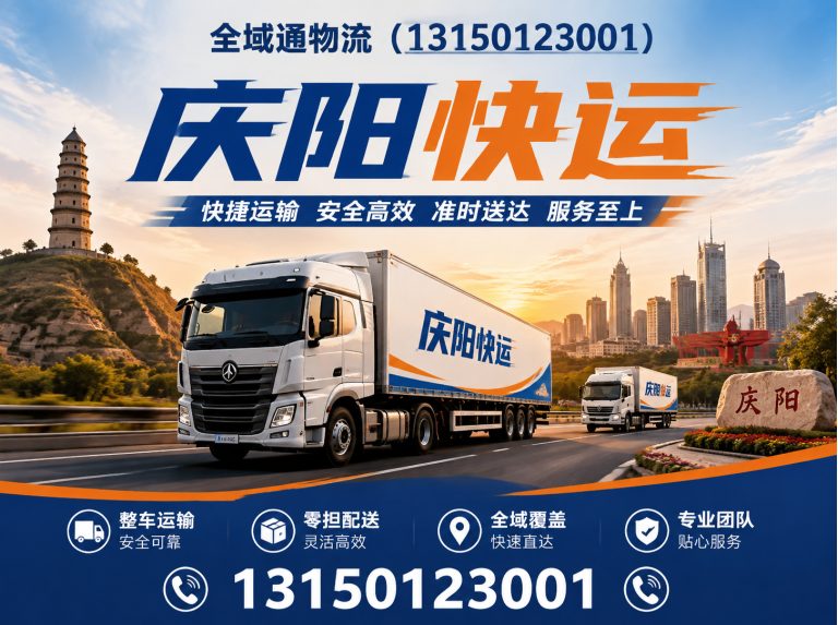 正宁县全域通物流展示图